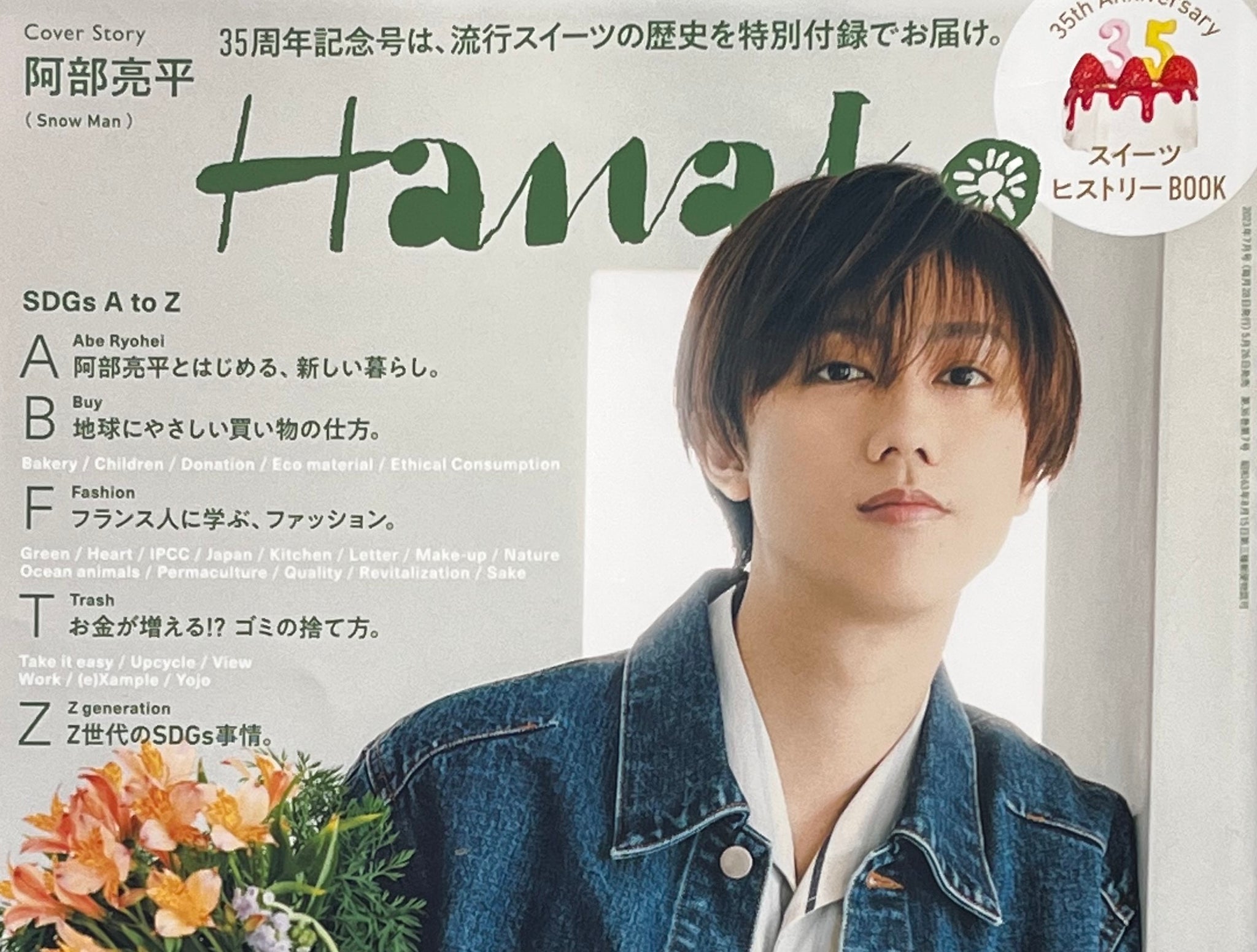 Hanako magazine Japon